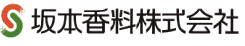 坂本香料株式会社